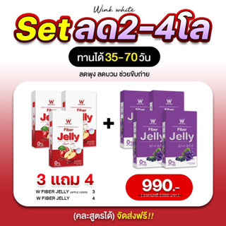 3แถม4 สินค้าใหม่ (ของแท้💯)🔥 winkwhite วิ้งไวท์ W Jelly Fiber | เจลลี่ ไฟเบอร์ เจลลี่แอปเปิ้ลไซเดอร์