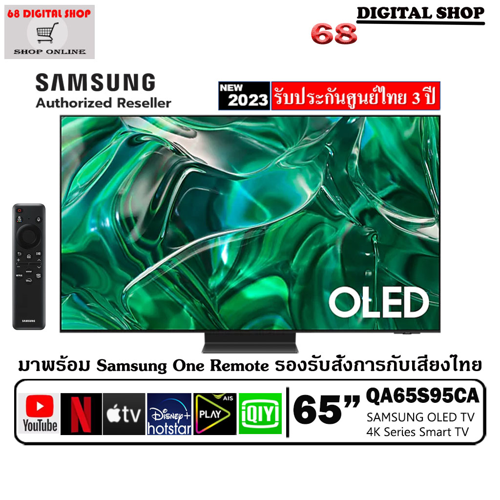 Samsung OLED 65S95C 4K Smart TV ขนาด 65 นิ้ว S95B รุ่น QA65S95CAKXXT (2023)