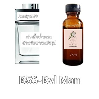 หัวน้ำหอมกลิ่น Bvl Man B56 ไม่ผสมแอลกอฮอล์