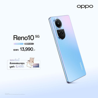 พร้อมส่ง มือถือ OPPO RENO 10 5G 8/256 GB เครื่องศูนย์ฟรีประกันจอแตก