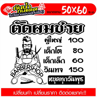 สติ๊กเกอร์ ร้านตัดผมชาย BARBER SHOP รุ่น SUPER TEXT-004 งานตัดประกอบ ไม่ใช่งานพิมพ์ ขนาด 50x60ซ.ม. By Hisoshop