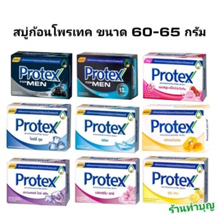 Protex สบู่ก้อน สบู่ Soapbar สบู่โพรเทคส์ สบู่ก้อนโพรเทค ไอซ์ซี่คูล ยูซุเซน เฟรช บลอสซัม พีโอนี&amp;ทับทิม ขนาด60-65กรัม