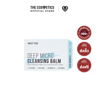 SKINTOO Deep Micro Cleansing Balm 90g     คลีนซิ่งบาล์มพลังธรรมชาติ