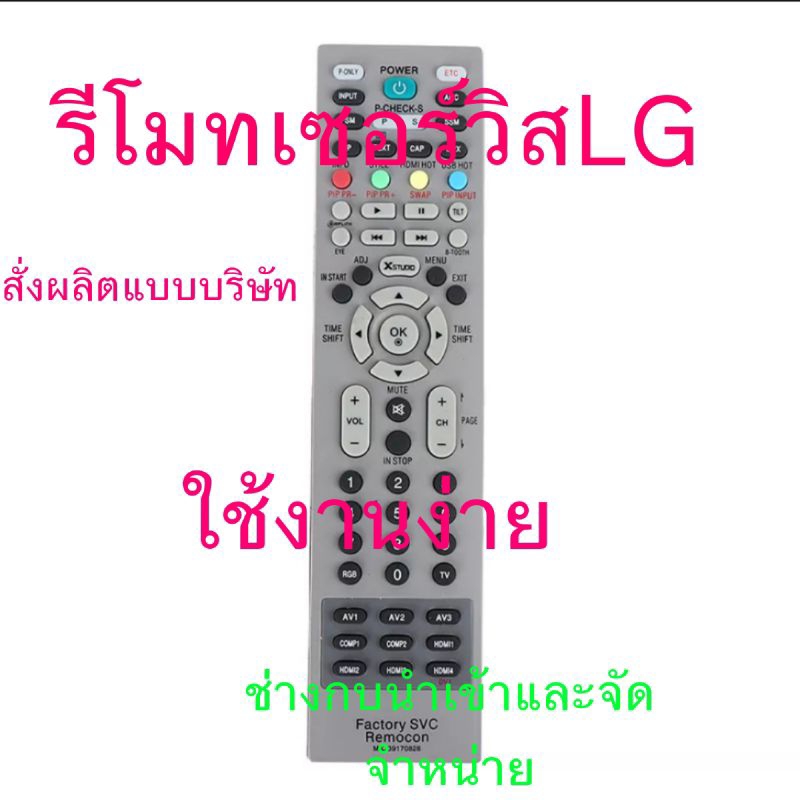 รีโมทเซอร์วิสLGใช้งานง่ายช่างกบจัดจำหน่าย