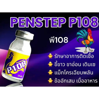 พี108(P108) อาหารไก่ชนวัยรุ่นตุรกี