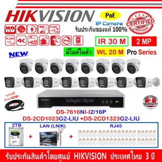 HIKVISION IP CAM 2MP DS-2CD1023G2-LIU 2.8/4mm(8)+DS-2CD1323G2-LIU 2.8/4mm(8)+NVR DS-7616NI-I2/16P(1)+2TB/4TB H2LRJ