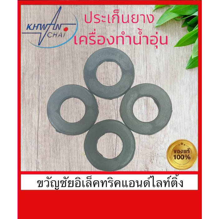 ประเก็นยางซิลิโคนสำหรับเครื่องทำน้ำอุ่น