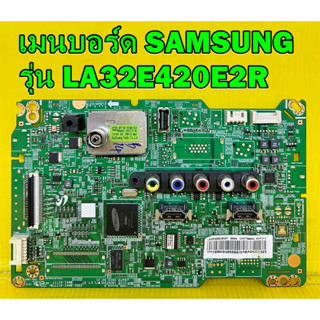 เมนบอร์ด SAMSUNG รุ่น LA32E420E2R พาร์ท BN94-05680J อะไหล่ของแท้ถอด มือ2 เทสไห้แล้ว