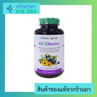 Ocoberry โอโคเบอร์รี่ สารสกัดบิลเบอร์รี่และดอกดาวเรือง อ้วยอันโอสถ Herbal One