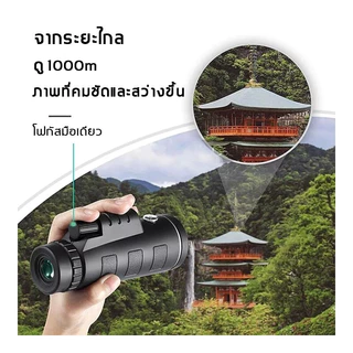 MOYING HD กล้องส่องทาไกล กล้องโทรทรรศน์ Monocular 40x60 กล้องมองกางคืน กล้องส่องนก