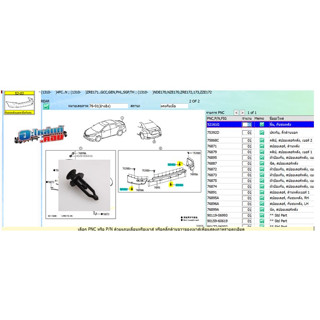 (ของแท้) 52161-20010 หมุด พุก กิ๊ปยึด สปอยเลอร์ใต้กันชนหลัง โตโยต้า อัลติส Toyota Altis ปี 2013 ขึ้นไป/ราคาต่อ 1 ชิ้น