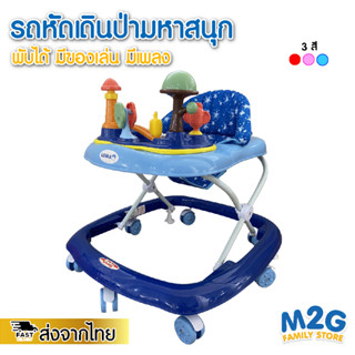 M2G รถหัดเดินป่ามหาสนุก รถหัดเดินสำหรับเด็ก ช/ญ พับเก็บได้ มีเพลงมีไฟ มีของเล่น #6694