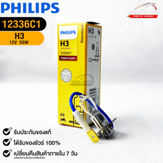 หลอดไฟรถยนต์ฟิลลิป PHILIPS H3 12V 55W Pk22s รหัส 12336C1