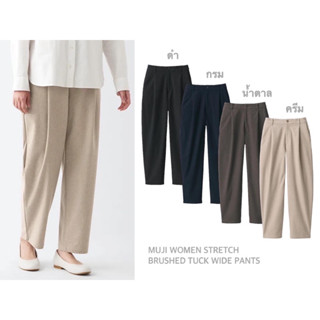 MUJI กางเกงทรงขากว้าง WOMEN STRETCH BRUSHED TUCK WIDE PANTS