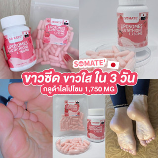 🍓 vittamin Liposomes Glutathione  1,750  MG 🍓