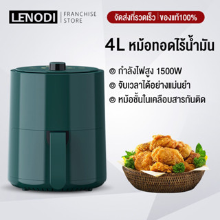 LENODI Air fryer หม้อทอดไร้มัน 4.0Lหม้อทอดไร้น้ำมัน หม้อทอดไฟฟ้า หม้อทอด หม้อทอดไรนำมัน