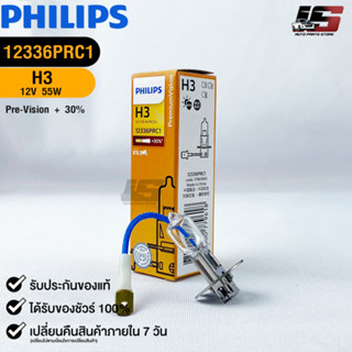 หลอดไฟรถยนต์ฟิลลิป PHILIPS H3 12V 55W Pk22s Pre-Vision+30% รหัส 12336PRC1