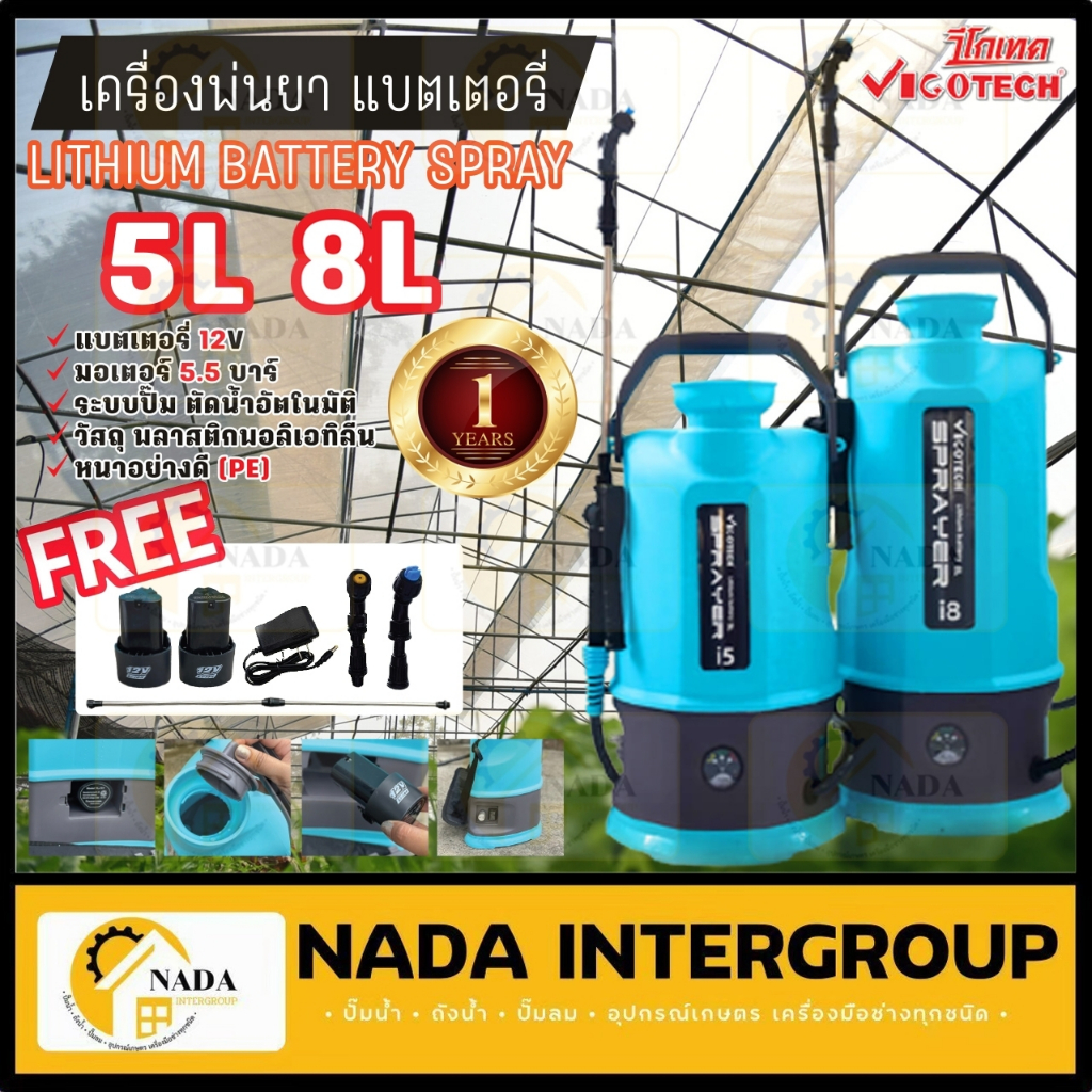 VIGOTECH เครื่องพ่นยาแบตเตอรี่ รุ่น I5-BY-VIGOTECH เครื่องพ่นยา พ่นยาแบต 5L ถังพ่นยาแบตเตอรี่ 8L 5.5