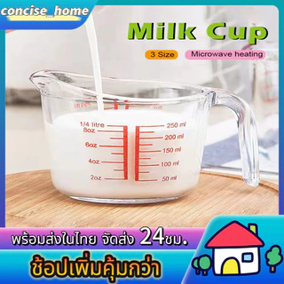 แก้วตวง ถ้วยตวงแก้ว 250 ml ทนความร้อนสูง ถ้วยตวงน้ำแก้วชงกาแฟ