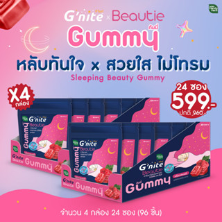 HandyHerb Gnite Beauty Gummy บิวตี้กัมมี่ หลับทันใจสวยใสไม่โทรม ผิวสวย ผ่อนคลายก่อนนอน