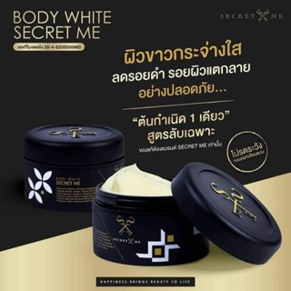 ครีมไพร bodywhitesecretme #ของแท้มีบัตรตท.ถูกต้อง