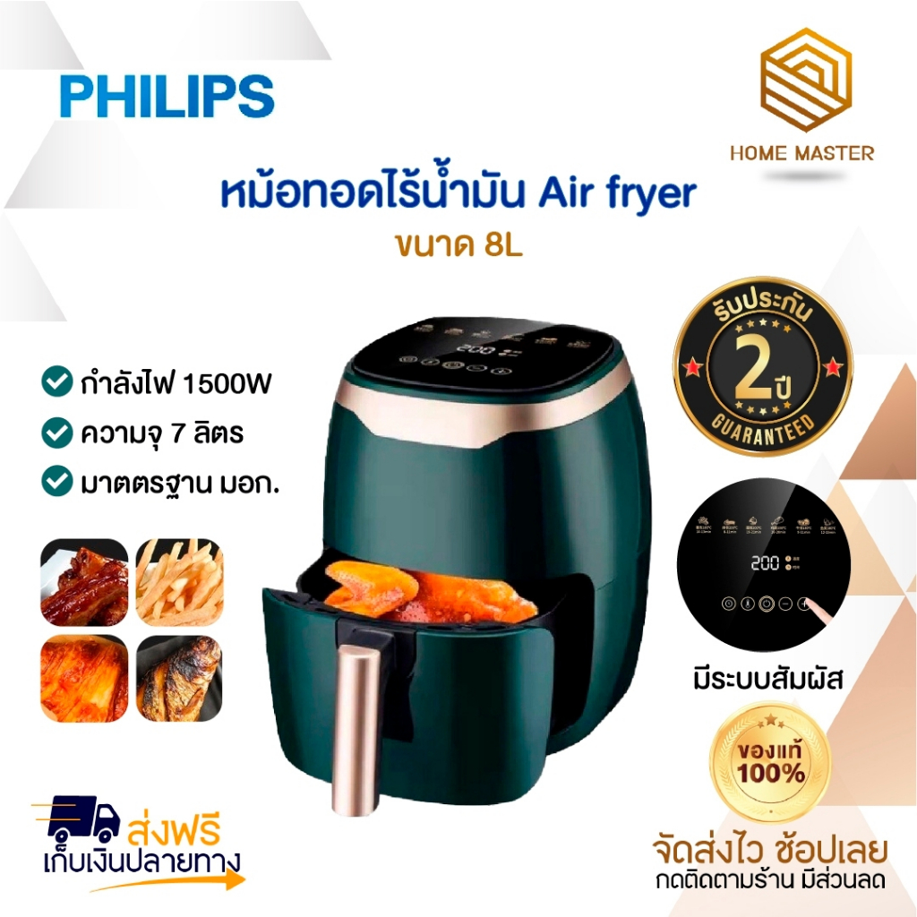 ประกัน 2ปี หม้อทอดไฟฟ้า Air Fryer 8L หม้อทอดไฟฟ้าไร้น้ำมัน หม้อทอด หม้อทอดไร้น้ำมัน เครื่องทอดไร้มัน ไม่ต้องใช้น้ำมัน