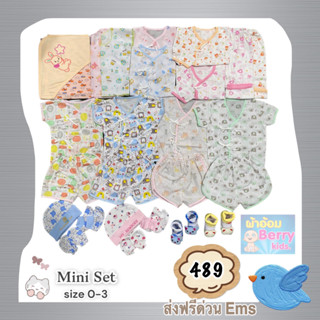 เซตเตรียมคลอดชุดเสื้อผ้า ไซส์ Mini ( สำหรับเด็กแรกเกิด 0-3 )