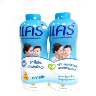 แป้งเด็กแคร์  350 กรัม  ( แพ็คคู่) กลิ่น คลาสสิค Care Baby  Powder   อ่อนโยนต่อผิว