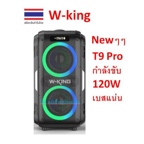 W-king Newๆๆ T9 Pro ลำโพงบลูทูธ LED แสดงผล กำลังขับ 120W เบสแน่น ลำโพง แถมไมค์ 2ตัว Bluetooth5.0 Spe