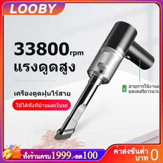 LOOBY เครื่องดูดฝุ่นในรถ ไร้สาย 9000Pa ​car vacuum cleaner เครื่องดูดฝุ่นขนาด  ภายในบ้าน เตียง เครื่องดูดฝุ่นขนาดเล็ก