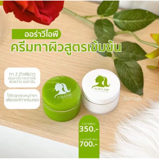 ครีมผิวขาวออร่าวีไอพี