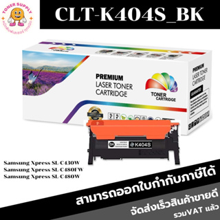 CLT-K404S/CLT-C404S/CLT-M404S/CLT-Y404S REMANU(หมึกพิมพ์เลเซอร์ของเทียบเท่า) สำหรับปริ้นเตอร์รุ่น SAMSUNG