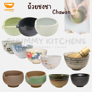 ถ้วยตีชาเขียวมัทฉะ ถ้วยชงมัทฉะ (Chawan) อุปกรณ์ชงชา