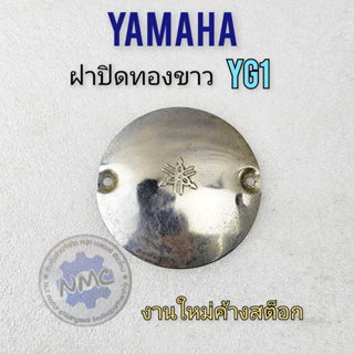New Yamaha YG1 white gold cover white gold cover