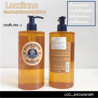 ครีมอาบน้ำ Loccitane Shea Body Shower Oil 500 ml