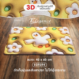 [ส่งฟรี] Elegance พรมดักฝุ่นพิมพ์ลาย 40x60ซม. ( พิมพ์ลายสามมิติ เสมือนจริง 3D ) #พรม #พรมเช็ดเ#ห้องน้ำ #ห้องครัว