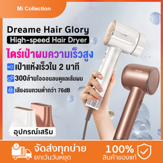 Dreame Hair Gloly High-speed Hair Dryerเครื่องเป่าผม แห้งเร็ว ปกป้องเส้นผม ดูแลผม ความเร็วลมเร็วสุด70m/sอากาศร้อนและเย็น