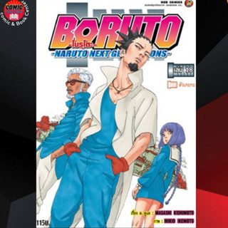 NED # Boruto โบรุโตะ เล่ม 1-18