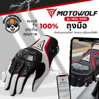 MOTOWOLF MDL 0305 ถุงมือหนังการ์ดคาร์บอนเคฟล่า สำหรับขับขี่รถจักรยานยนต์ motowolf 100% โมโต้วูฟ แท้