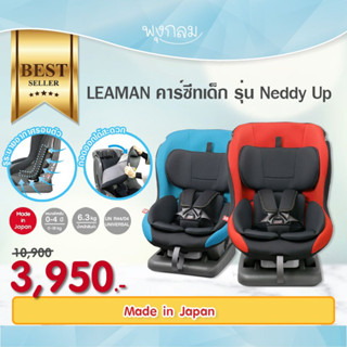 LEAMAN คาร์ซีทเด็กแรกเกิด รุ่น neddy Up