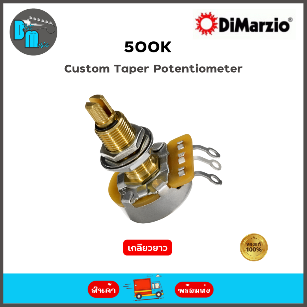 Dimarzio 500K Long Shaft Custom Taper Potentiometer (พอทวอลุ่ม-โทน 500K เกลียวยาว) สำหรับกีต้าร์และเบส