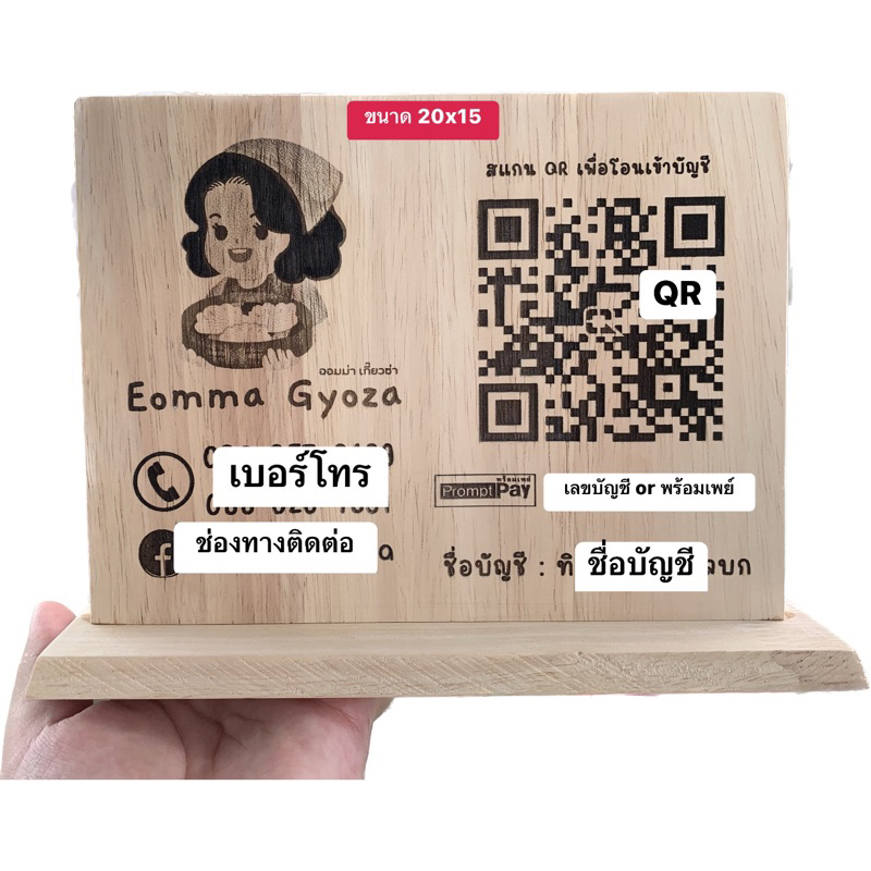 ป้ายสแกนคิวอาร์โค้ด QR Code ป้ายร้าน ป้ายเมนู และอื่นๆ รับเลเซอร์ตามสั่ง
