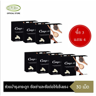 [3แถม4] Gaya Oil ผลิตภัณฑ์เสริมอาหารชนิดแคปซูล ช่วยบำรุงกระดูก ข้อเข่าและข้อต่อให้แข็งแรง ตรา กายาออยล์