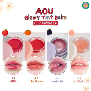 ꒰ 🐥 ꒱ 𖥦 AOU Glowny Tint Balm ลิปลิซ่า ลิปคาริน่า