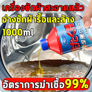 นําเข้าจากญี่ปุ่น ล้างถังซักผ้า ผงล้างเครื่องซักผ้า1000มล