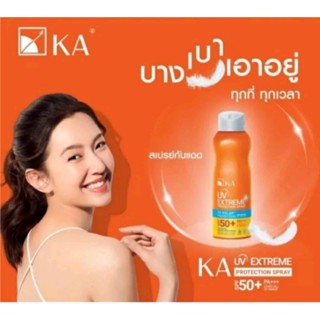 เค.เอ. ยูวี เอ็กซ์ตรีม โพรเทคชั่น สเปรย์ เอสพีเอฟ50+พีเอ+++มีขนาด 50ml .100ml. 200ml.