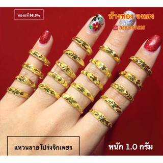 แหวนทองแท้ หนัก 1.0 กรัม มีใบรับประกันให้
