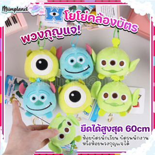 (พร้อมส่ง) โยโย่คล้องบัตร ที่ห้อยบัตรพนักงาน นักเรียน พวงกุญแจ Monster inc Toystory ตุ๊กตา ไมค์ ซัลลี่ กรีนแมน LinaBell