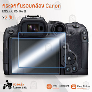 กระจกกันรอย Canon รุ่น EOS R7 / EOS R6 II / EOS R6 กระจก ฟิล์มกันรอย กระจกนิรภัย ฟิล์มกระจก กล้อง เคส - Tempered Glass Screen Scratch-resistant Protective Film