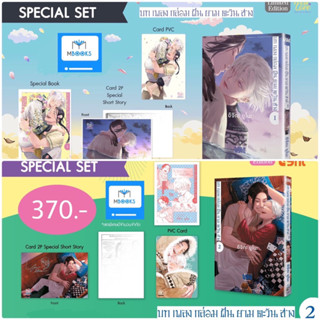 Special Set : บทเพลงกล่อมฝันยามตะวันสางเล่ม 2